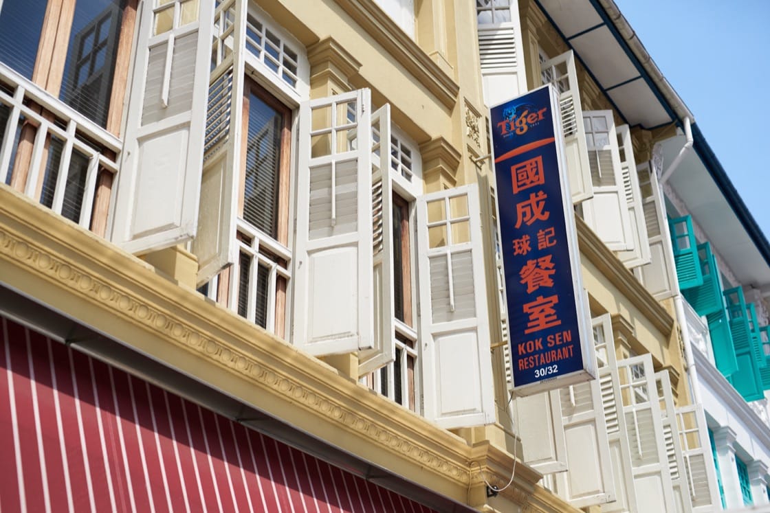国成（球记）餐室在恭锡街起家，是许多新加坡人熟悉的老字号。