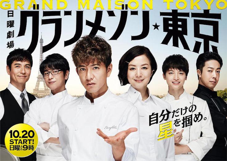 Grand Maison Tokyo (Photo: IMDB)