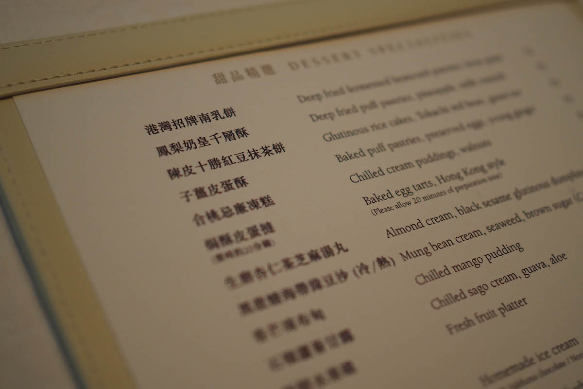One Harbour Road’s dessert menu contains three to four traditional Cantonese pastries, which is quite a rare sight.