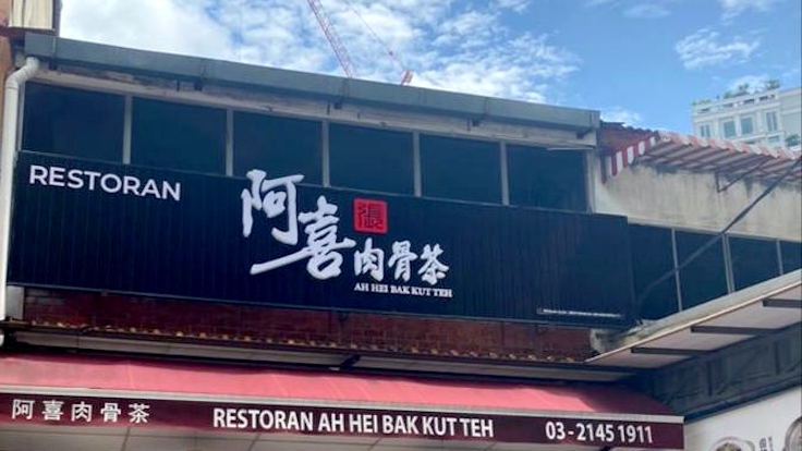 Chong hired a graphic designer to modernise the restaurant's logo that pay homage to his family's surname.
